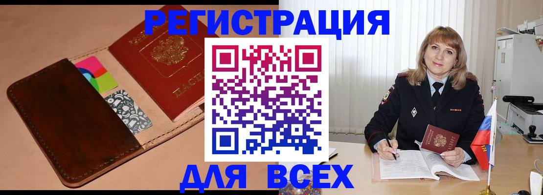 прописка 2025 в Таштаголе