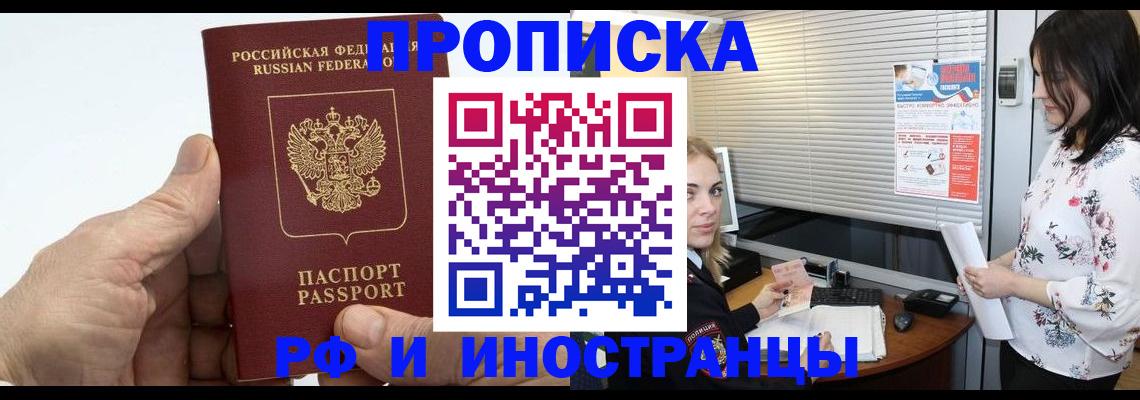 временная регистрация недорого в Таштаголе